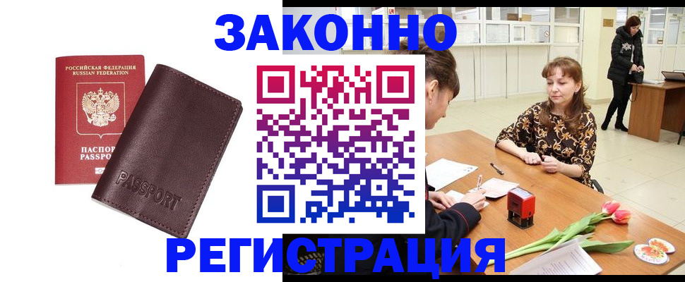 прописка для работы в Сосновоборске